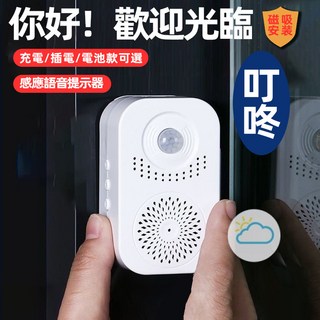 迎客防盜語音提示器 可錄音 門口歡迎光臨感應器 商店進店播報迎賓門鈴 提示門鈴 人體感應, 1個, 電池款