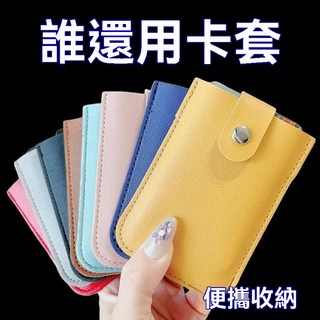 抽拉式卡包多卡位證件套卡包保護身份證銀行卡套便攜小巧超薄卡夾
