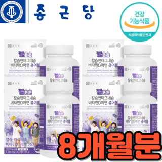 어린이영양제 종근당 칼슘 마그네슘 비타민D 아연 츄어블, 4세트