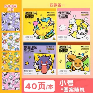 寶可夢 Pokemon 便簽印花折紙本 便利貼 皮卡丘 精靈球 限量現貨正版, 1個, 小號 隨機1本 12*12cm