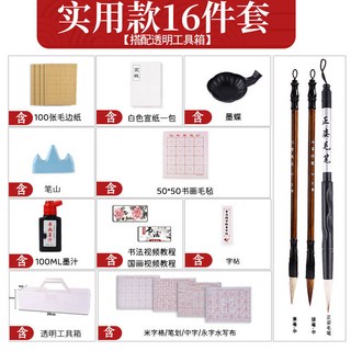 臺灣 毛筆書法字帖-練書法-三年級毛筆初學者套裝書法專用全套一整套入門兒童文房四寶筆墨紙, 1個, 基礎版⋙學生初學基礎16件