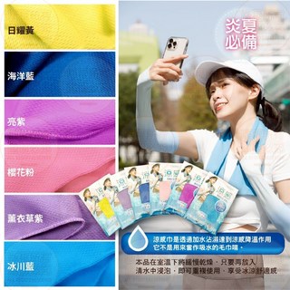 台灣製 透氣散熱 冰涼巾 涼感巾 運動毛巾 毛巾 吸水毛巾 小毛巾 速乾毛巾 快乾毛巾 馬拉松 擦汗毛巾 吸汗毛巾, 薰衣草紫, 1個