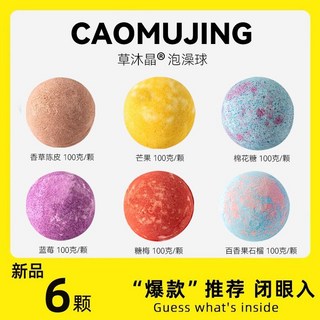 泡澡球浴球超多泡泡浴洗澡球兒童沐浴球女泡澡精油浴缸鹽球，多種色彩與香氣選擇，享受舒適沐浴時光, 1個, 100克每顆-果香泡澡球,6顆 1盒裝【送花瓣+浴缸袋】