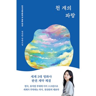 천 개의 파랑:2019년 한국과학문학상 장편대상, 허블, 천선란