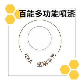 恐龍噴漆 百能噴漆 鐵樂士噴漆 PP噴漆 防鏽噴漆, 1個, 128A透明平光, 透明, 400ml