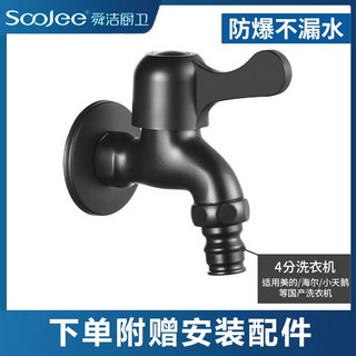 舜潔 雙控洗衣機水龍頭，適用4分接口，用於洗衣機/拖把池, 1個, 傢用洗衣機龍頭黑色
