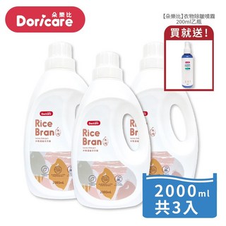 Doricare朵樂比 米糠濃縮洗衣精2000mlX3瓶 贈衣物除皺噴霧200ml, 1個