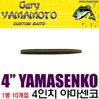 게리 야마모토 4인치 야마센코 민물 배스웜 10개입, 036, 1개