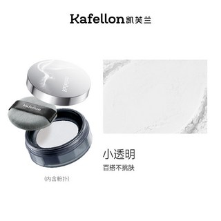 Kafellon凯芙兰 雾肌散粉 東來紫控油持妝 柔焦蜜粉, 1個, 【小透明】雾肌锁妆散粉