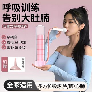 腹式呼吸訓練器 鍛鍊肺活量 易攜帶 瘦臉 練馬甲線 專業呼吸啞鈴, 活力粉基礎款5*20g砝碼套裝, 1個