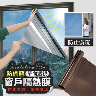 防偷窺單向透視窗戶隔熱膜，保護隱私，隔熱防曬，DIY窗戶貼膜，30*100公分, 1個