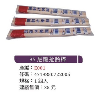 頂鶴 尼龍扯鈴棒 棉線扯鈴棒 E001 輕巧耐用 舒適握感 穩定操控 初學者適用, 1個, E001-1棉線