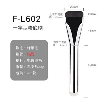 新款 爆款 超薄wakemake一字型 粉底刷 平頭刷 美妝刷 輕薄 遮瑕刷 粉底化妝刷 遮瑕毛孔 L.F.S, 1個, F-L602一字型粉底刷（鋁管）