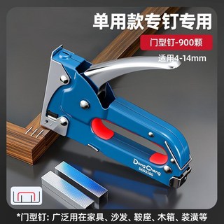 【正品貨 附電子發票】東成釘槍 手動打釘槍 射釘槍碼釘槍氣釘槍馬丁木板專用釘門釘三合一B, 1個, 疾風槍+900門釘丨多發50備用