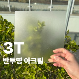 니즈앤니즈 아크릴판 재단 3T 반투명 80cm, 1개, 80 x 40cm 반투명3t