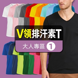 【SEJ 台灣製造】V領短袖排汗素T① 吸濕 速乾 透氣 機能 涼感 吸排 運動健身 排汗衫 短T 上衣 團體服 現貨