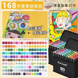 copic雙頭馬克筆 麥克筆 彩色筆 繪畫筆 水彩筆 雙頭設計 贈底座, 1個, 168色【贈底座+收納袋】【2倍墨水】, 168色