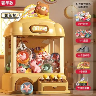 2025年家用兒童玩具夾公仔扭蛋機男女孩生日禮物, 1個, 大號豪華款：奶茶熊--20娃+10太空蛋+25幣【電商盒】:1