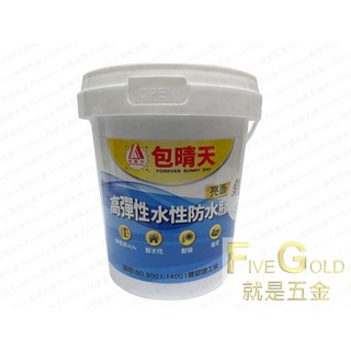 包晴天 高彈性亮面防水膠 綠色 白色 銀灰色 立裝(一公升) 水性 防水膠, 1個
