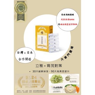 立雅-育茂對策 守護濃密 產後首選 男性首選 螯合鋅 台日研發 瑞士專利碗豆苗 男女適用, 1個