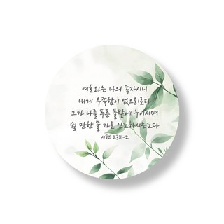 교회 부활절 전도 스티커Y 50장세트(무광코팅), 혼합색상, 1세트