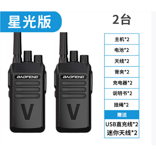 BAOFENG 雙頻無線對講機，清晰通話，輕巧易攜，多頻道選擇, 【2台】星光版
