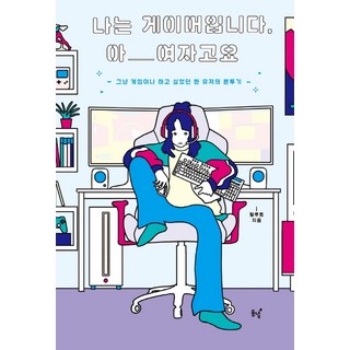 我是玩家 啊 是女生啦： 一個只想玩遊戲的玩家奮鬥記, 迪盧特, 東方