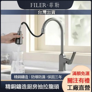 菲勒衛浴 重款全銅冷熱水抽拉水龍頭 三出水模式水槽洗菜盆龍頭 旋轉伸縮 台灣現貨, 1個, 电镀银