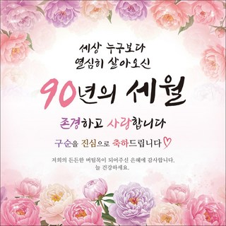 맑은누리디자인 구순현수막 318 생신 파티