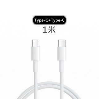 【台灣出貨 快充耐用】蘋果 PD 充電線 Type-C/Lightning 接頭 1/1.5/2m 高效安全穩定, 1個, TypeC對TypeC 1米