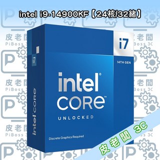 皮老闆3C CPU intel i9-14900KF【24核/32緒】