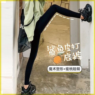 鯊魚皮打底褲女 春夏薄款提臀瑜伽褲 緊身外穿芭比壓力褲 瘦腿騎行液體褲