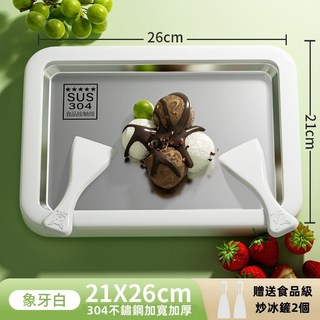 新款炒酸奶機 家用小型冰淇淋機 304不鏽鋼炒冰機免插電 兒童放心使用 兒童自制diy高顏值炒冰盤, 大尺寸象牙白, 大尺寸象牙白