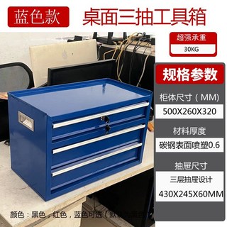 熱銷 【KK園藝】台灣出貨 桌面家用抽屜式工具箱文件收納存儲柜鐵皮柜加厚車載收納箱工具柜, 三層抽屜款工具箱藍色, 1個