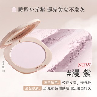美康粉黛曠野玫瑰柔焦定妝粉餅控油定妝補妝底妝幹皮蜜粉餅, 1個, 柔焦定妝粉餅-漫紫8g