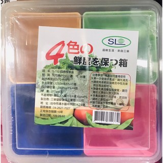 4格保鮮盒 四色保鮮盒 保鮮盒 收納盒 方形 多用途 零錢盒 收納 分隔盒, 1個