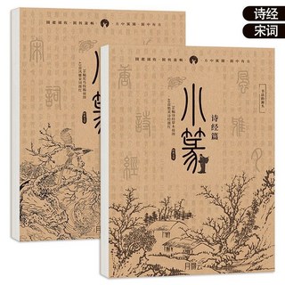 【開發票/統編】, 【兩冊】詩經+宋詞