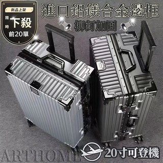 鋁鎂合金行李箱 登機箱 鋁框旅行箱 數字密碼鎖 超大容量 - 20吋/24吋/28吋