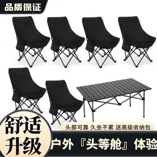 Shark家具 戶外月亮椅摺疊桌椅套裝 便攜野餐休閒旅行用品, 1個, 【熱銷推薦】120黑長桌*6把黑色高靠背,多功能戶外家用摺疊桌椅套裝