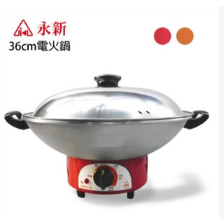 永新牌 YS-360 鋁合金 電火鍋 (一張訂單一台)