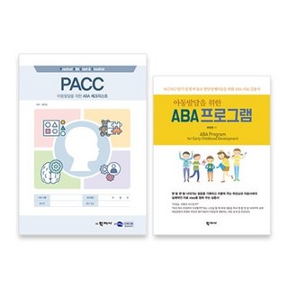 PACC 아동발달을 위한 ABA 체크리스트