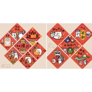 芝麻貓 2025 原創手繪蛇年春聯 貓咪12入組合, 貓咪12入大春聯（每款各一）