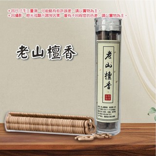 龍涎香 天然盤香 (約40-42片) - 放鬆身心，方便攜帶, 老山檀香