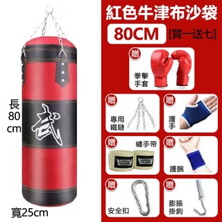 霧峰12h出貨 拳擊沙袋 80-150cm多尺寸 吊式拳擊散 訓練靶子 防水牛津布 三層加厚防水拳擊包 diy沙袋 訓練專用, 送拳套+護腕+護手+纏手帶, 紅色