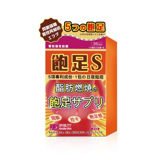 SVELTY 飽足S 酷脂肪燃燒飽足サプリ 30日份 雙效速攻倍燃 阻斷控卡飽足感, 1個, 0.5ml