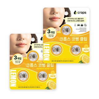 크롭스 코뻥 클립 3개입 코막힘 완화 레몬향 졸음방지, 2세트