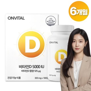 온비탈 고함량 비타민D3 5000IU 뼈건강 영양제, 1개, 180정