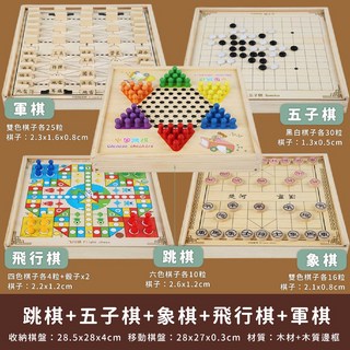 多合一棋盤 象棋桌遊跳棋五子棋圍棋 台灣24H出貨 兒童益智桌遊, 五合一（跳棋＋五子棋＋象棋＋飛行棋＋軍棋, 1個, 淺木色