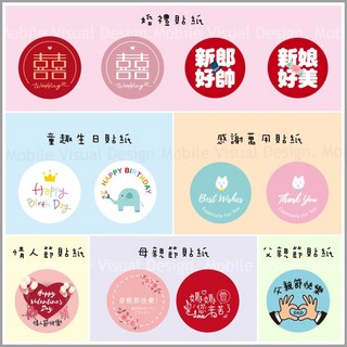 節日貼紙 - 加價購 囍字 感謝 生日 教師節 情人節 母親節 父親節 畢業 萬聖節 聖誕節 祝壽 中秋節, 35個, 4cm, 紅底春字貼紙