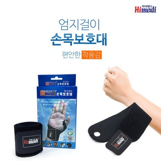하이메디 엄지걸이 네오프렌 손목보호대 Free사이즈, 1개